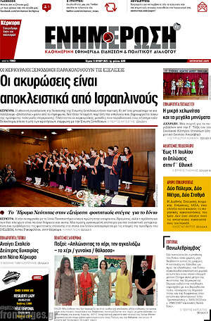 Πρωτοσέλιδο Ενημέρωση