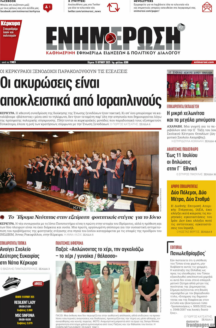 Ενημέρωση