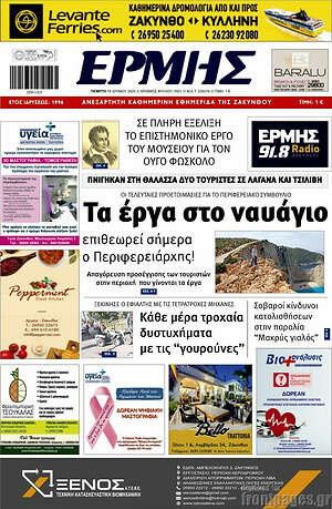 Πρωτοσέλιδο Ερμής