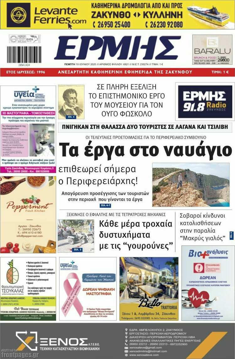 Ερμής