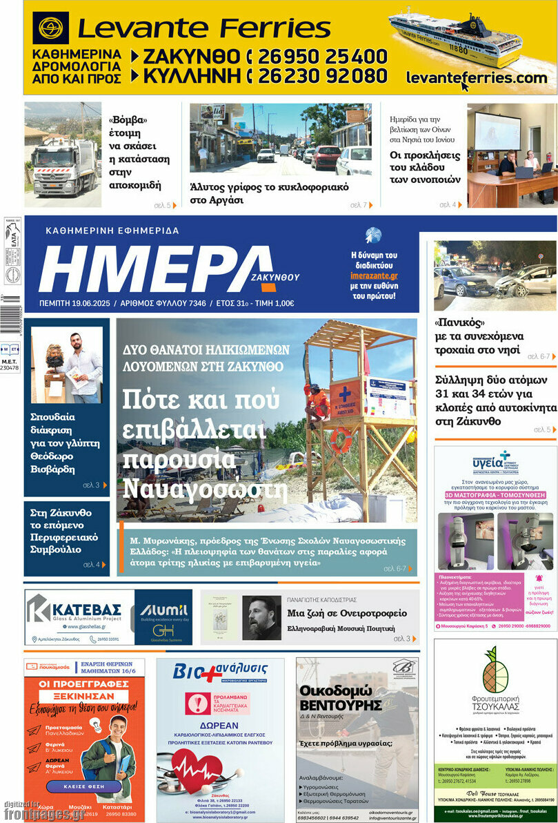 Ημέρα Ζακύνθου