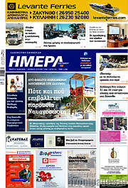 /Ημέρα Ζακύνθου