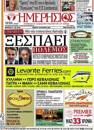 Πρωτοσέλιδο Ημερήσιος