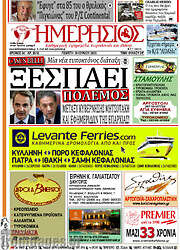 /Ημερήσιος