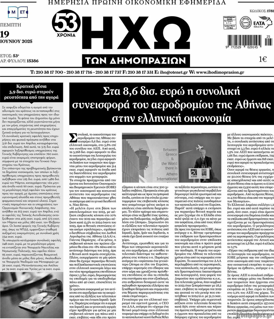 Ηχώ των Δημοπρασιών