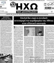 /Ηχώ των Δημοπρασιών