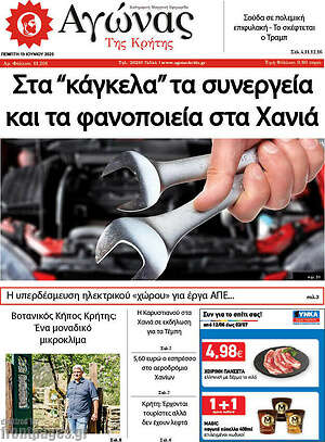 Πρωτοσέλιδο Αγώνας της Κρήτης