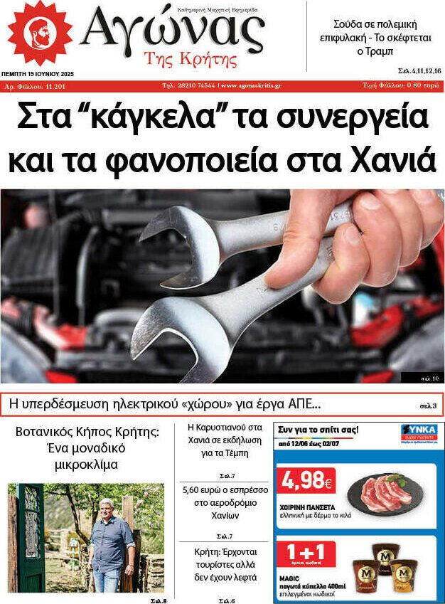 Αγώνας της Κρήτης