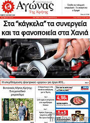 /Αγώνας της Κρήτης