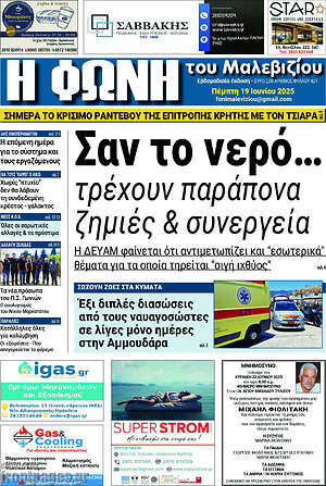 Πρωτοσέλιδο Φωνή του Μαλεβιζίου
