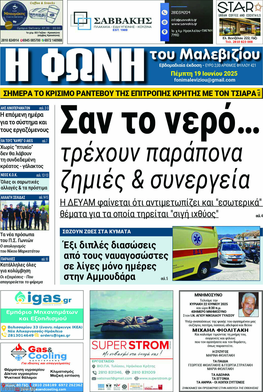 Φωνή του Μαλεβιζίου