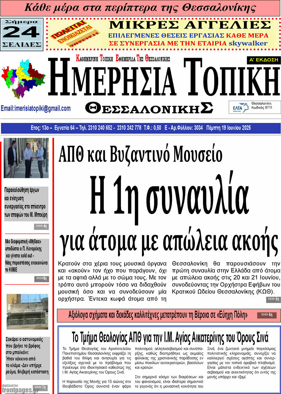 Ημερήσια Τοπική