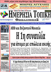 /Ημερήσια Τοπική