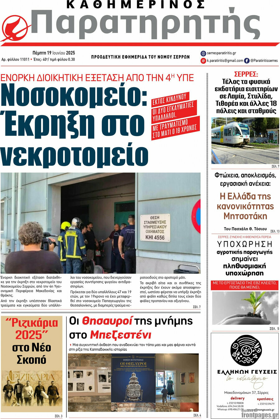 Παρατηρητής