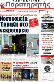 /Παρατηρητής