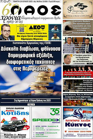 Πρωτοσέλιδο Βέροια