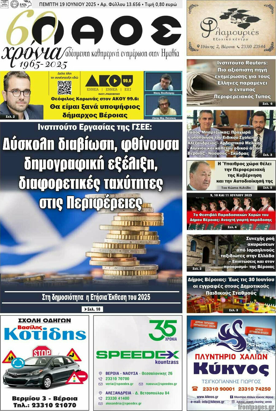 Βέροια
