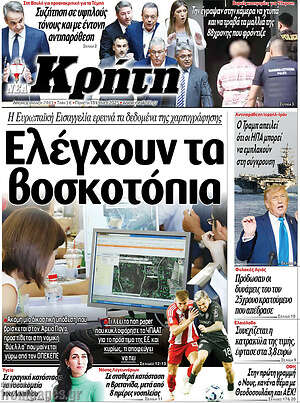 Πρωτοσέλιδο Νέα Κρήτη