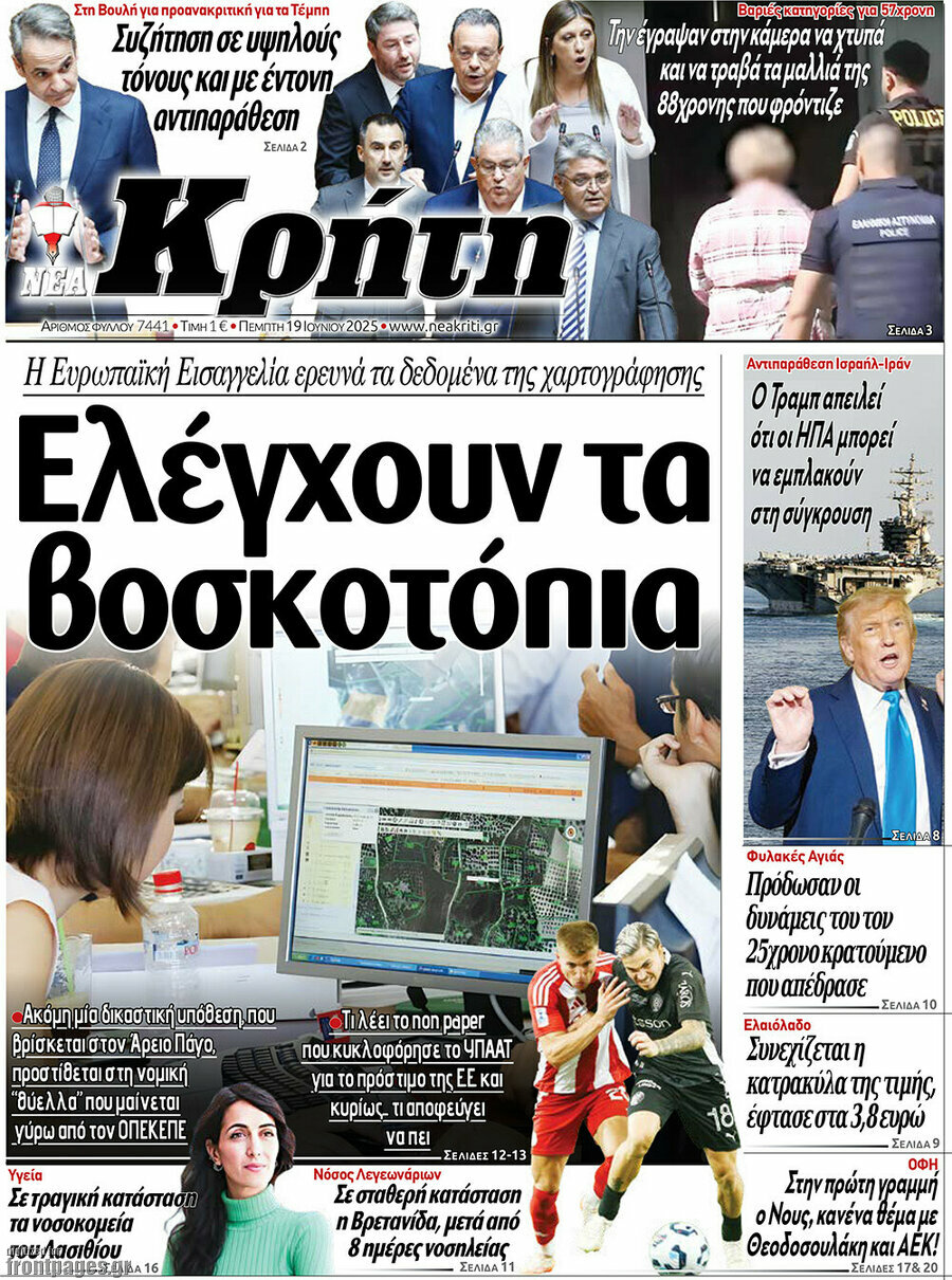 Νέα Κρήτη