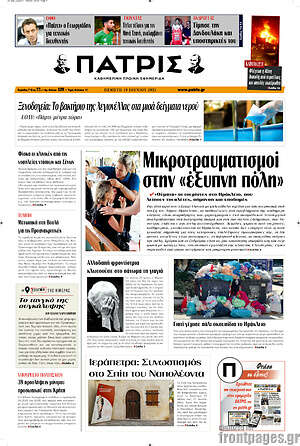 Πρωτοσέλιδο Πατρίς