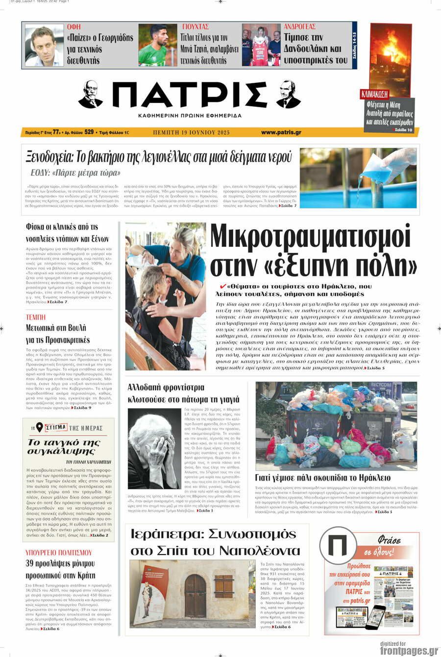 Πατρίς