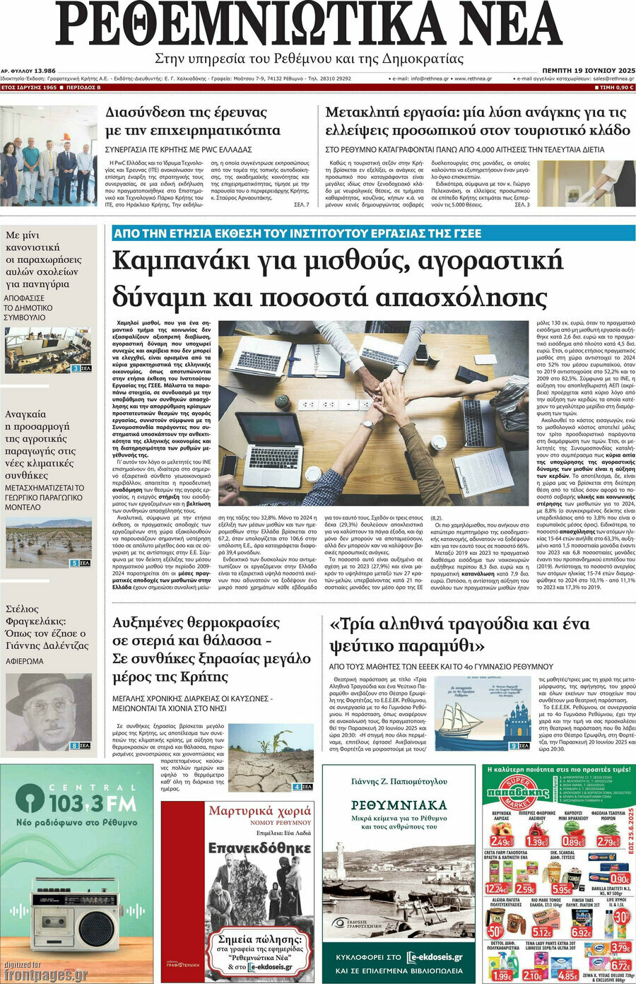 Ρεθεμνιώτικα Νέα