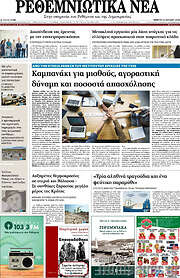 /Ρεθεμνιώτικα Νέα