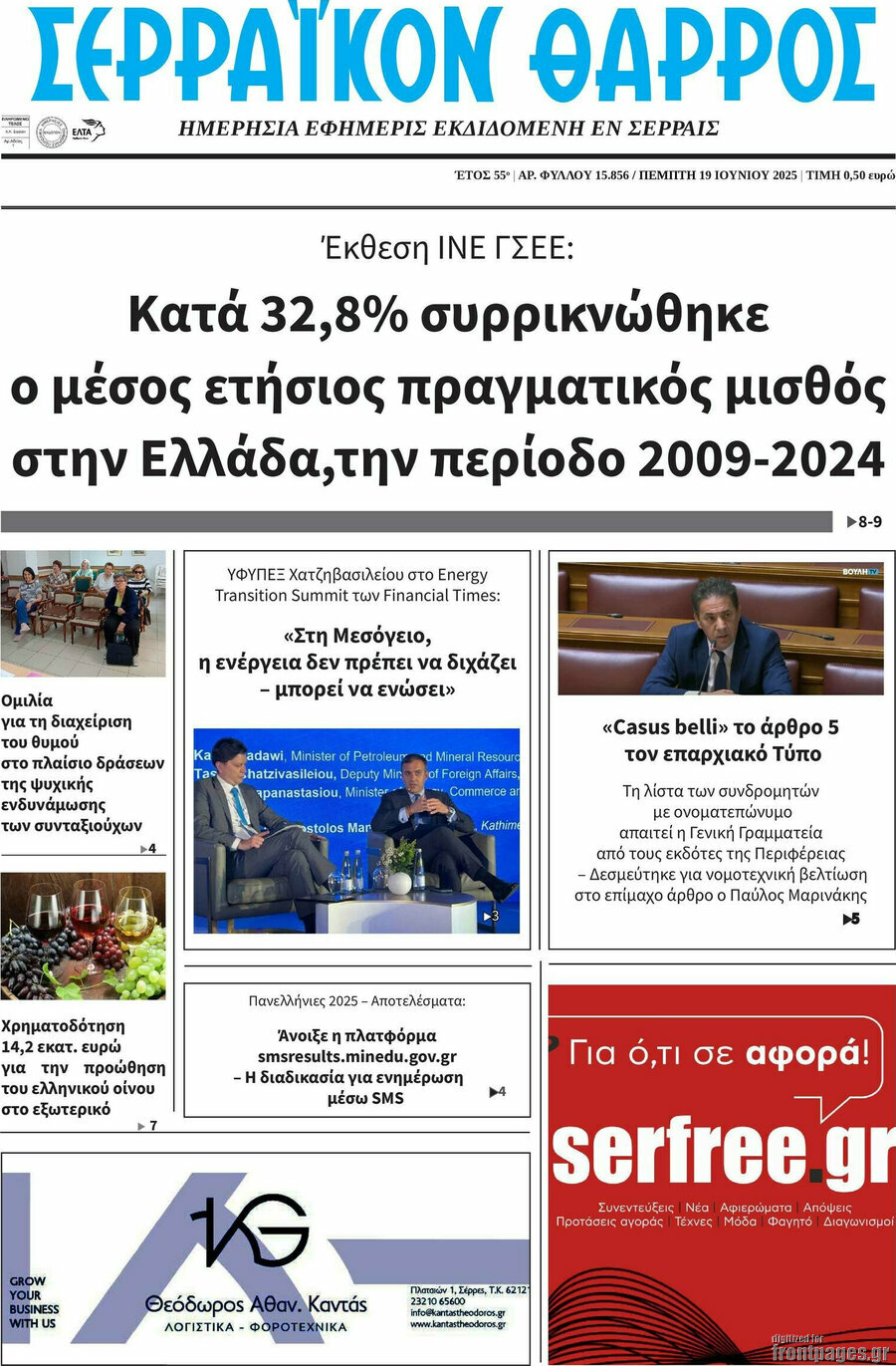 Σερραϊκόν Θάρρος