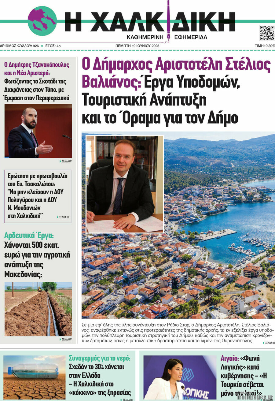 Η Χαλκιδική