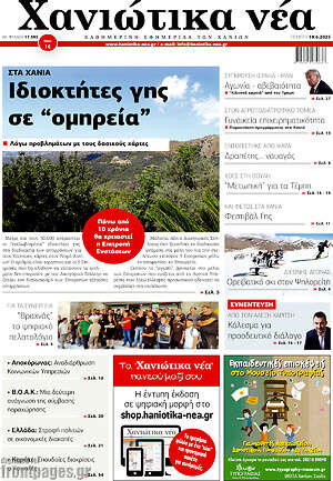 Πρωτοσέλιδο Χανιώτικα Νέα