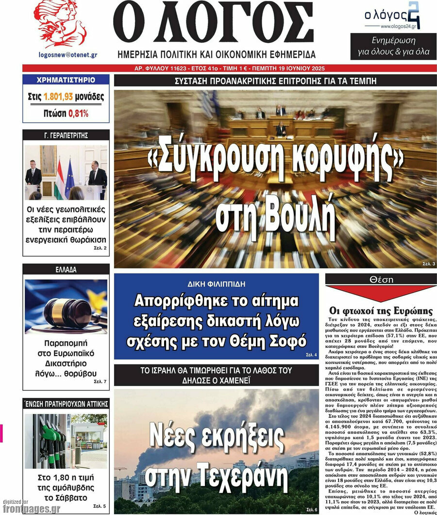 Ο Λόγος