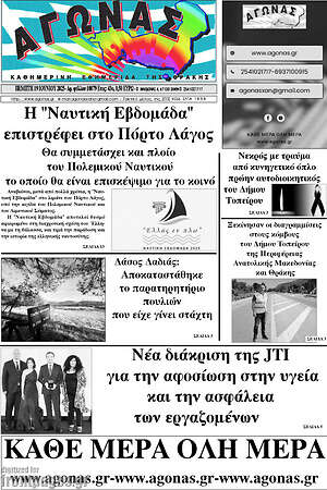 Πρωτοσέλιδο Αγώνας