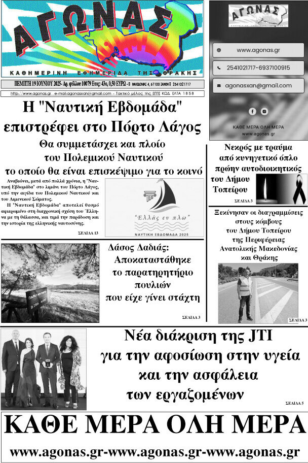 Αγώνας