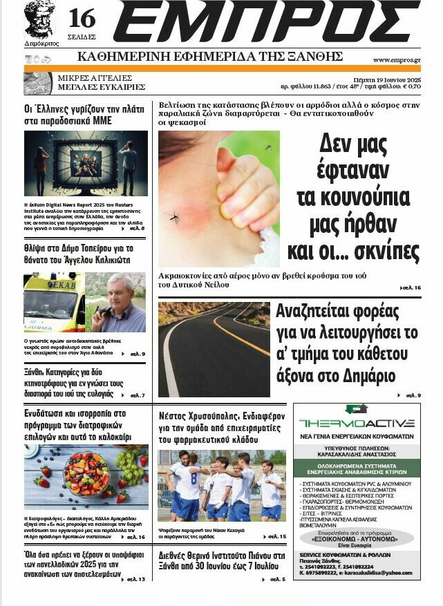 Εμπρός
