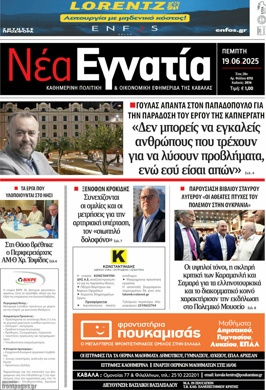 Νέα Εγνατία