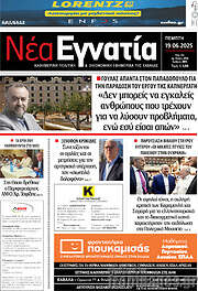 /Νέα Εγνατία