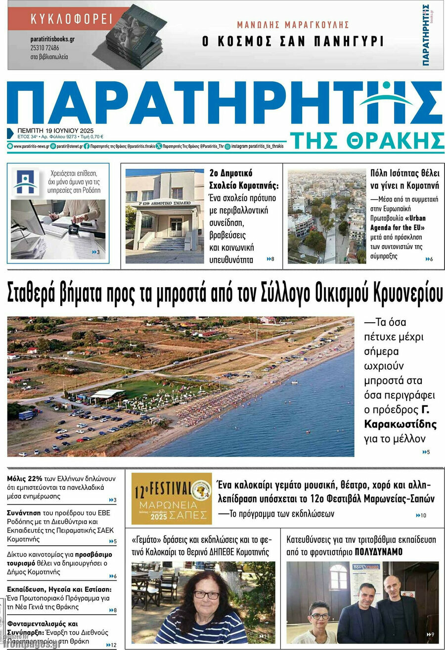 Παρατηρητής
