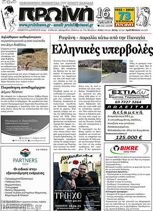 Πρωτοσέλιδο Πρωινή