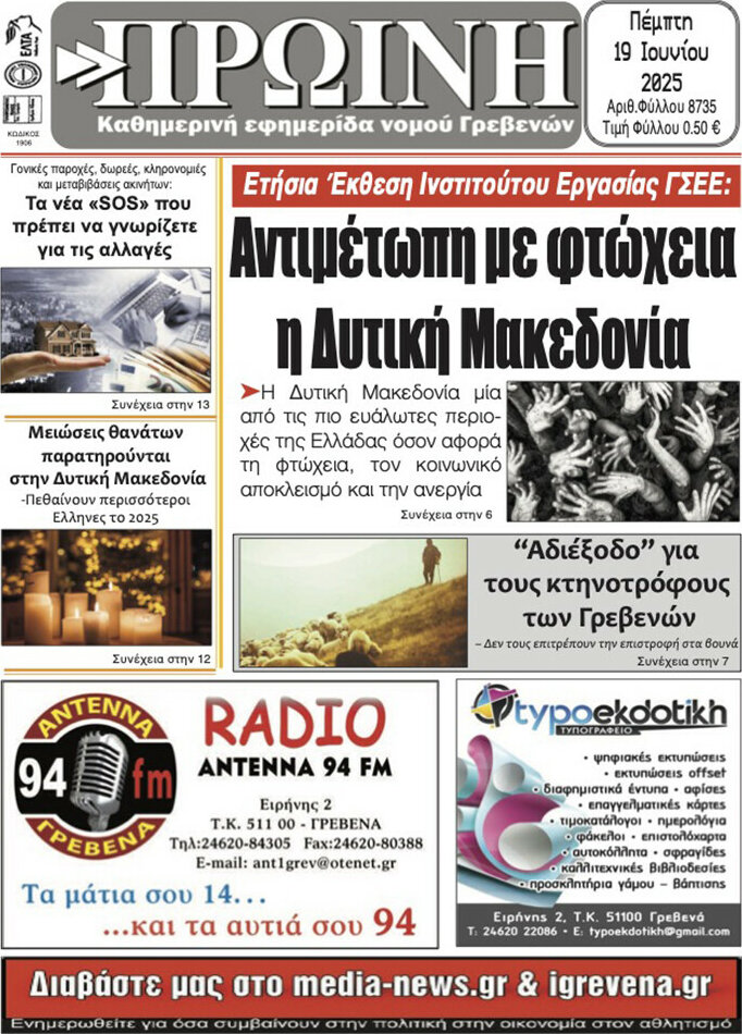 Πρωινή Γρεβενών