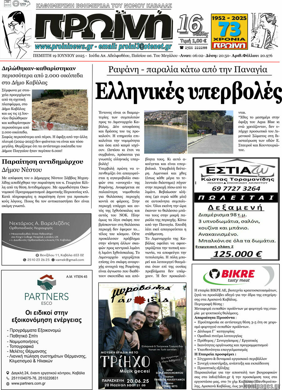 Πρωινή