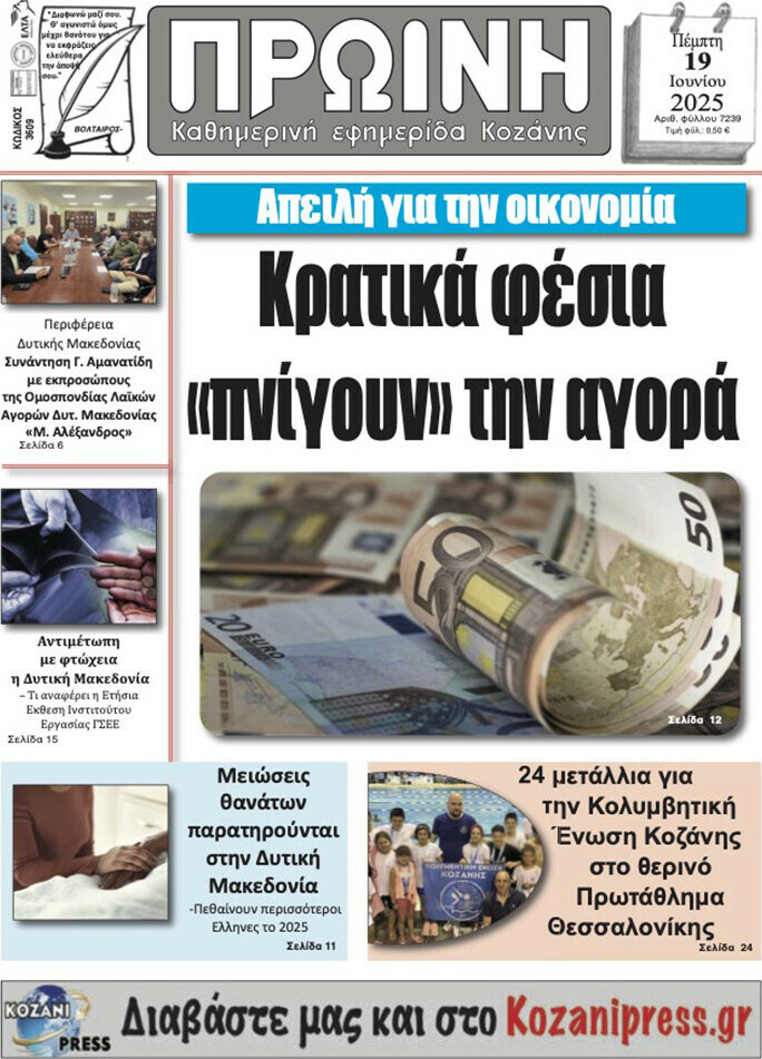 Πρωινή Κοζάνης