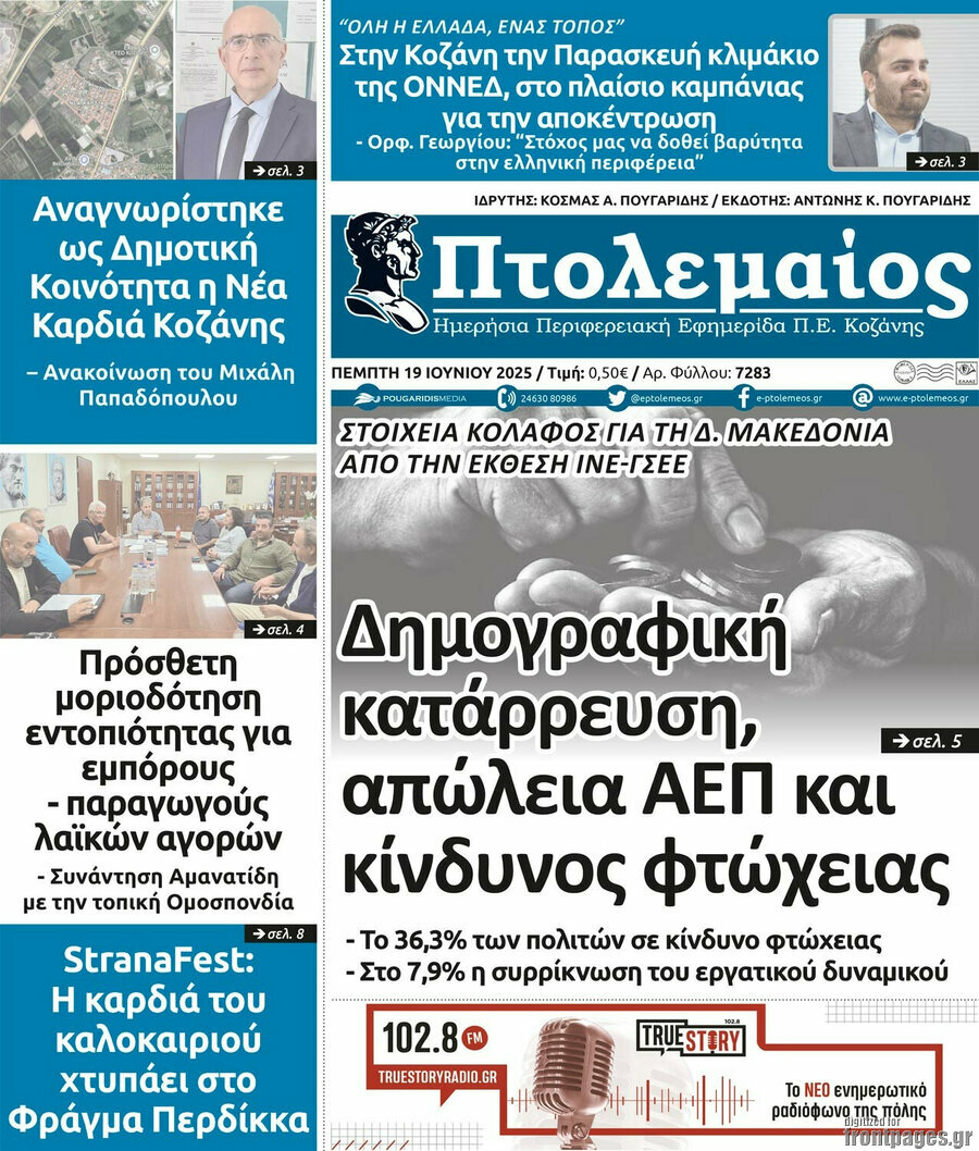 Πτολεμαίος