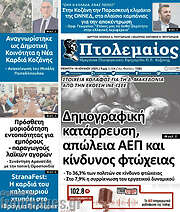 /Πτολεμαίος