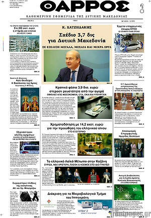 Πρωτοσέλιδο Θάρρος