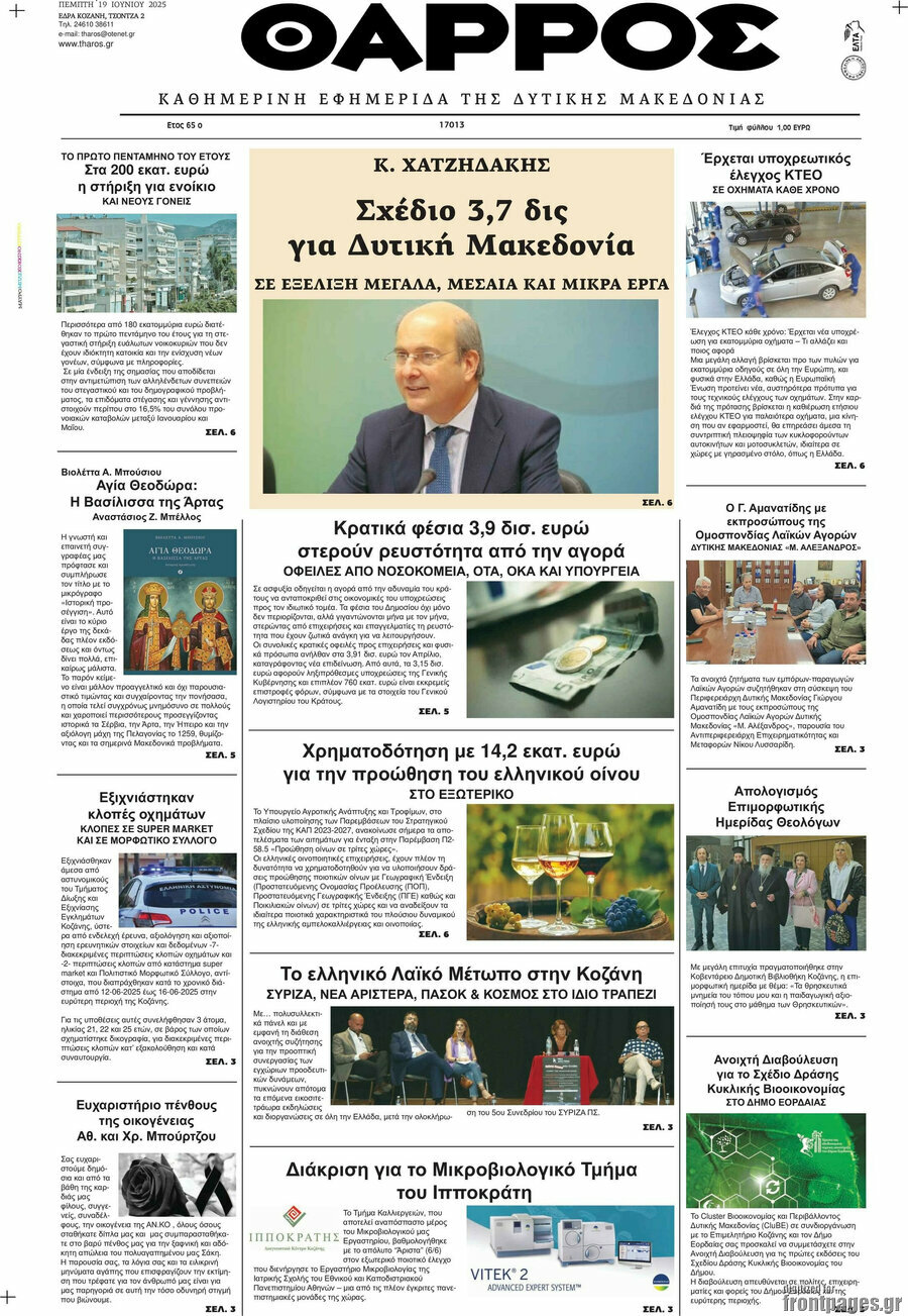 Θάρρος