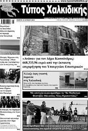 /Τύπος Χαλκιδικής
