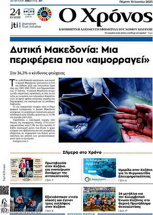 Πρωτοσέλιδο Χρόνος