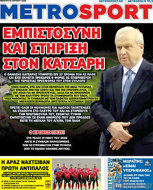 Πρωτοσέλιδο εφημερίδας MetroSport - protoselida