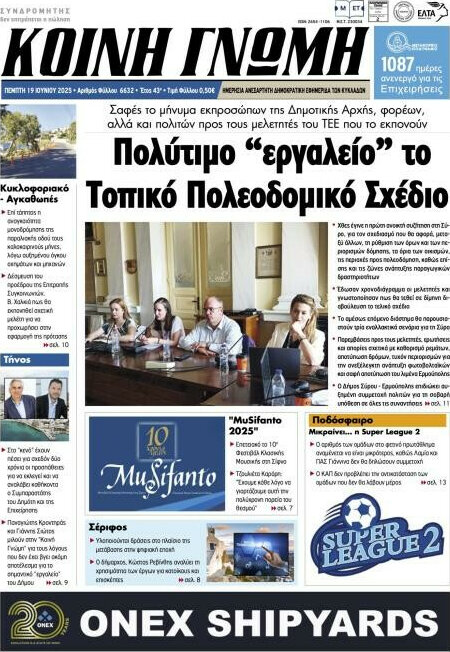 Κοινή Γνώμη