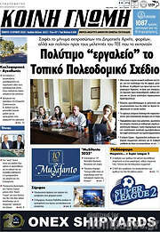 /Κοινή Γνώμη